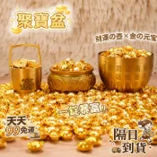 三件9.5折【天公廟過爐】聚寶盆擺件 招財納福 開運風水擺設 草屯敦和宮祈福 天公廟加持 居家辦公室招財