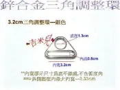 ~吉米兒~五金配材-3.2cm鋅合金三角調整環(銀色)替代D型環防滑動
