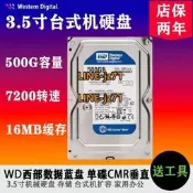 WD/西部數據 WD5000AAKX 臺式機硬盤500G機械硬盤7200轉CMR垂直