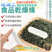 【台灣現貨】硅藻土乾燥條 單入 矽藻土乾燥劑 食品防潮條 防潮塊 除濕棒 吸濕棒 防潮棒乾燥劑 吸濕 除溼 除濕 矽藻