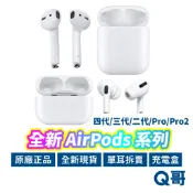Apple原廠 Airpods Pro Pro2 四代 三代 二代 全新 右耳 左耳 單耳 充電盒 拆賣 遺失 AP57