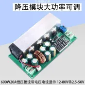 【全球優品匯】DC12-80V20A可調降壓電源模組恆流恆壓模組帶電壓電流顯示600W