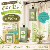 【Wmarket∣現貨】日本代購 WELCO 薄荷香氣懸掛式香氛袋 防🐛 180天薄荷香 掛式驅🦟包 窗簾掛式 芳香包