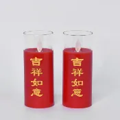 【新韻傳音】光明斗燭－吉祥如意13公分電子斗燭 飄飄燭 供燈 電子蠟燭 拜拜神明燈 D130