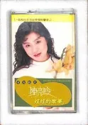 【笛笛唱片 】陳亮吟-娃娃的故事*原版卡帶