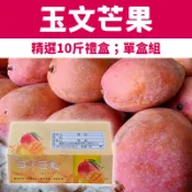 【台灣好農】【961大埔農家】玉文芒果10斤-農產嘉年華