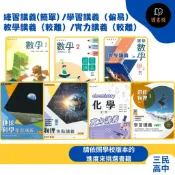 🔥現貨 三民高中 高一 高二 高三『練習講義(簡單) /學習講義（偏易）/教學講義（較難）/實力講義（較難）』數學 / 物理 / 化學 / 生物 / 地球科學 / 選修物理 / 選修化學 / 選修生物