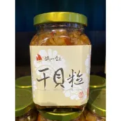 澎湖名產代購🌵誠一干貝粒320g🌵
