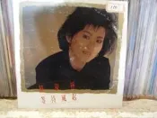**已售出**陳淑樺 等待風起 滾石唱片 (鄧麗君 蔡琴 潘越雲 張清芳 參考)