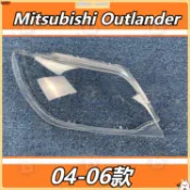 三菱 MITSUBISHI Outlander 04-06款 大燈 頭燈 大燈罩 燈殼 大燈外殼 替換式燈殼 頭燈蓋