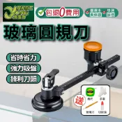 包退0費用 玻璃圓規刀 專業圓形玻璃刀 劃圓神器 玻璃開孔器 油煙機開口 玻璃切割 圓形切割 台灣現貨【超能旗艦】