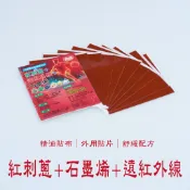 紅刺蔥+石墨烯+遠紅外線 台灣製造 順安 精油貼布 紅刺蔥 一條根貼布 葡萄糖胺貼布 遠紅外線貼布 石墨烯貼布