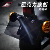 [BG] EPIC 壓克力底板 小七碼 透明 底板 牌板 車牌 勁戰 DRG JETS 通用 GOGORO2