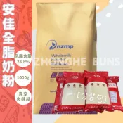 【中和食品】紐西蘭 NZMP 安佳 全脂奶粉 1KG分裝 烘培奶粉 即溶奶粉 乳脂含量28%