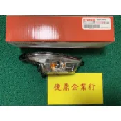 YAMAHA 原廠 新勁戰 四代 包含 燈泡 泡座 右前方向燈 前方向燈總成2 料號：2UB-H3320-02
