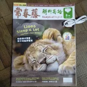 🌈【2025英文雜誌】108課綱 2025年8月常春藤 解析英語 中級/中高級 掃QR Code使用 無光碟