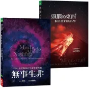 【天下生活】頭腦的東西 / 無事生非套書／楊定一 五車商城