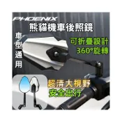 (店+)免運 日本超廣角超高清防炫目熊貓後照鏡 車型通用 高清防炫目 機車後照鏡 後照鏡 摩托車後照鏡 機車後視鏡 勁戰後照鏡
