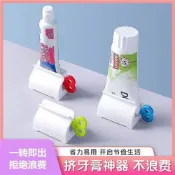 1⚡本島12H發⚡擠牙膏器 擠牙膏神器 旋轉擠壓器 自動擠牙膏 牙膏夾 牙膏擠壓器 擠牙膏 發條擠牙膏器 擠洗麵乳 軟管