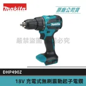 (店+)【MAKITA 牧田】景鴻五金 公司貨 18V 充電式無刷起子震動電鑽 DHP490Z DHP490 單主機