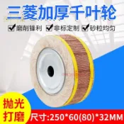 ⭐好物優選⭐ 千葉輪 卡盤式頁輪 250*80*32孔紗布輪 百葉輪 拋光輪 砂紙輪⭐長晨商貿