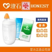(店+)Sanvic 善鼻 洗鼻瓶 洗鼻鹽 木糖醇 澄石藥局✚實體店面