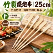 竹製鐵炮串 竹籤 烤肉串 燒烤串 竹串 BBQ串 竹籤子 烤肉用品