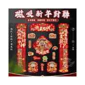 (店+)【FIIDO】2026 磁吸對聯禮盒 磁鐵春聯 過年門聯 春節居家佈置 冰箱貼