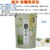 現貨 森半 毎日有機煎茶 有機綠茶 有機抹茶 日本製 煮出 冷泡有機煎茶 創業於1836年的京都府宇治市,日本茶