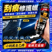 🎉桃園出貨🎉汽車劃痕修復拋光蠟深度車蠟美容蠟車漆神器補漆去痕修護刮痕去除蠟車漆修復研磨蠟去污增亮防護鍍膜車用保養熱銷款型