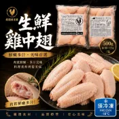 【海味福利社】嚴選生鮮國產雞中翅／500g／雞翅／小雞翅／台灣雞肉／生鮮雞肉／快速發貨