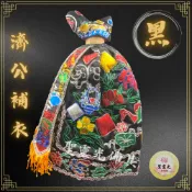 【聖靈光佛具】黑色 濟公補衣 (補衣+布帽) 濟公/濟公活佛/濟公師父/濟公禪師/師父/濟公衣/補衣/破衣/神明衣/神衣