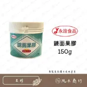 (店+)【純禾商行🌾】永詮鏡面果膠150g