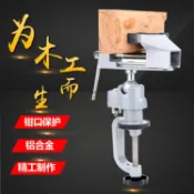 協貿國際日用品生活館 迷你桌虎鉗小型家用平口鉗臺虎鉗夾具鋁合金萬向旋轉支架固定臺鉗