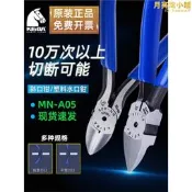 【可刷卡】日本馬牌水口鉗PL-726 727塑料橡膠注塑模型電子剪鉗斜口鉗MN-A05