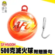 火災警報器 小型滅火器 滅火球 自動滅火器 消防設備 MIT-SFH500H 滅火丸 防火球 乾粉滅火球 滅火彈 消防球