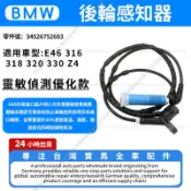【現貨秒發】BMW E46 ABS線 後輪感知器316 318 320 330 Z4輪速傳感器34526752683