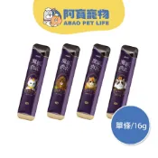 【Abao】4款口味-魔鏡肉泥條(單條/16g)｜貓肉泥條｜貓零食｜貓點心｜特別添加專利半乳寡糖+魚膠元三胜肽
