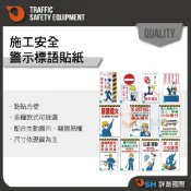 【工地安全標語】施工標語貼紙/工安貼紙/工地安全標語貼紙/安全標語貼紙/施工貼紙/工地貼紙/工地警語/警語貼紙