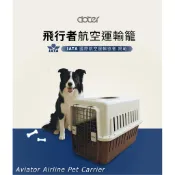 【饅頭貓寵物】Doter 寵愛物語 飛行者 運輸籠 外出提籠 犬貓運輸籠 RU21 RU21+ RU22 RU23