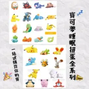 🛌{L.L歇息站｝💤T-ARTS寶可夢太陽月亮篇 P1～5 御三家 睡覺 睡眠 寶可夢 神奇寶貝 全套27款 轉蛋 扭蛋