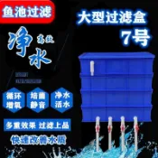 7號周轉箱DIY大魚缸過濾箱 上濾滴濾定制魚池 龜缸過濾器過濾盒