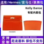 包中包 內襯 適用愛馬仕Hermes Kelly Danse內膽包尼龍凱莉跳舞包內袋內襯收納/sp24k