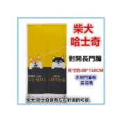 (店+)佳冠附發票～黃 柴犬.哈士奇.柯基 門簾尺寸約80*150，日式一片式對開麻布長門簾，櫃簾 壁簾 不附桿需另購。