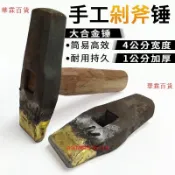 【專業級工具】合金剁邊鑿子 手工錘子 打石頭破石器 修邊板材 自然面剁斧面劈石鏨子 修邊刀 石材加工工具 石工鑿