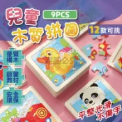 ✨台灣發貨✨9片拼圖 益智玩具 平面木質拼圖木製拼圖 兒童拼圖 迷你拼圖 兒童動物交通拼圖 卡通拼圖 幼兒益智拼圖