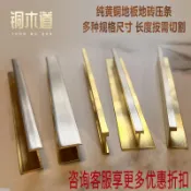 爆款#Z型L型黃銅木地板地磚大理石收邊條壓邊條扣條銅條瓷磚門檻銅壓條