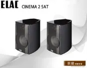 敦煌音響xELAC Cinema 2 SAT / 支 壁掛吊掛 ELAC喇叭 加LINE:@520music、談優惠