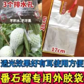 Ay 保護袋薄膜 果樹套袋有耳番芭樂水果專用套袋 楊桃袋 石榴透氣樹上水果防蟲專用袋 番石榴專用外袋 一次性膠袋芭樂