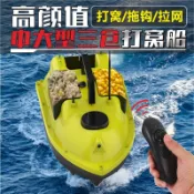 源創優品 【最低價】【公司貨】遙控船超長續航打窩船釣魚神器送鉤投餌拉網大功率GPS定位探魚器